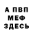 Первитин витя FerBo